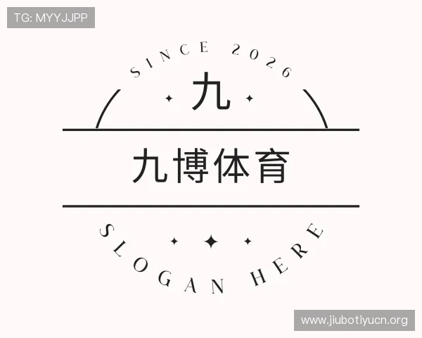 介绍九博体育
